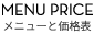 松戸の床屋の料金表