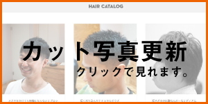 松戸　メンズ美容室