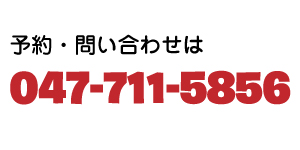 松戸　縮毛矯正　刈り上げ