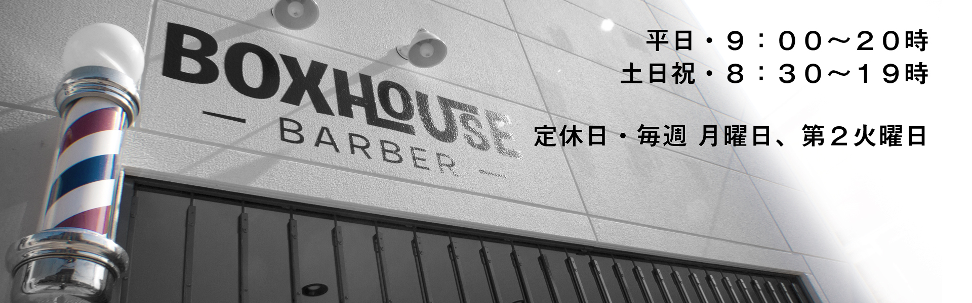 東松戸　オシャレ　床屋