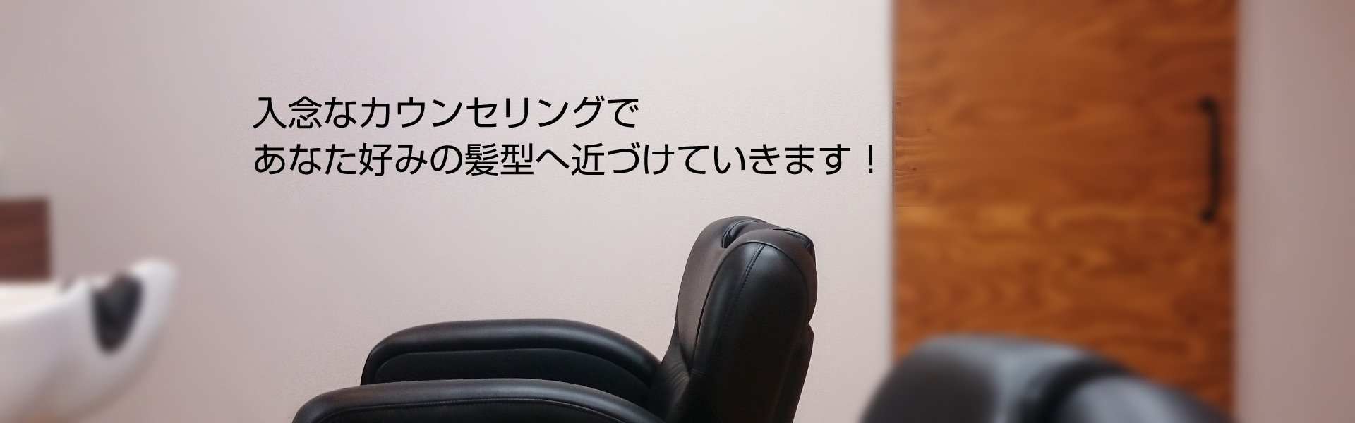 松戸市秋山の理容室